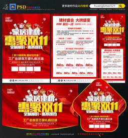 双11建材宣传单