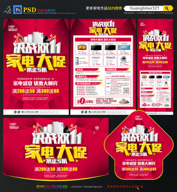 双11家电宣传单