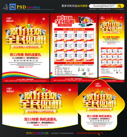 双11手机宣传单