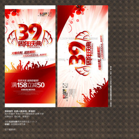 39周年庆典