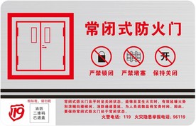常闭式防火门