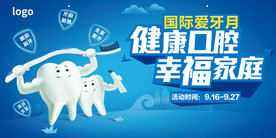 健康口腔 幸福家庭