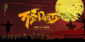 万圣节海报