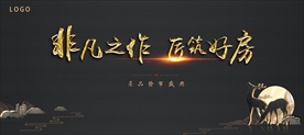 新中式地产