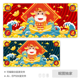2021奉旨发财牛年AI插画