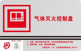 气体灭火控制盘