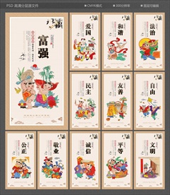 社会主义核心价值观