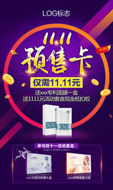 双11海报 双十一
