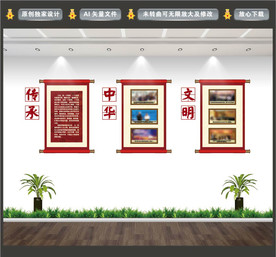 传承中华文明文化墙