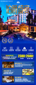 海报设计 云南旅游 高端酒店