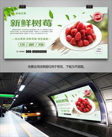 新鲜树苺易拉宝展架挂画展板单页