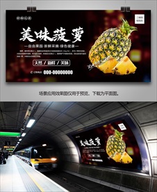 菠萝展板展架灯箱海报单页挂画
