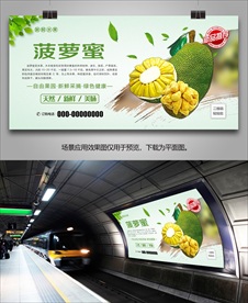 菠萝蜜易拉宝灯箱展架海报单页