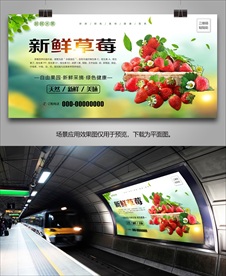 草莓挂画展板展架灯箱易拉宝单页