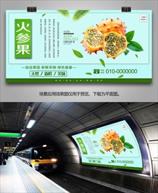 火参果展板易拉宝展架海报单页