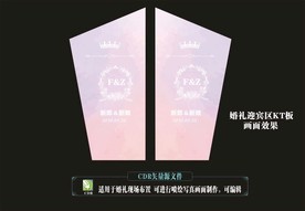 粉紫色婚礼背景