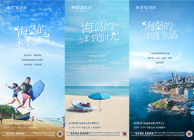 地产文旅度假海景房系列价值点