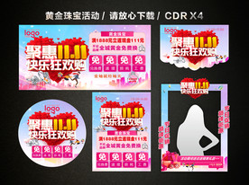 双十一 双11珠宝黄金促销活动