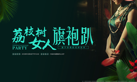 旗袍 活动 地产