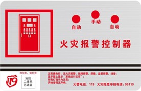 火灾报警控制器