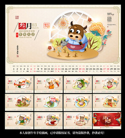 牛年日历