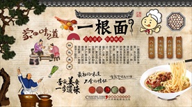 一根面背景墙