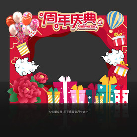 周年庆拍照框
