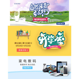 纯鲜奶开学季数码banne