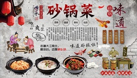 砂锅菜背景墙
