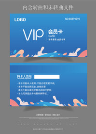 VIP卡片名片