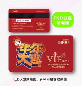 牛年购物卡