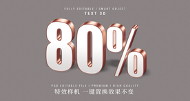金属字立体特效样机智能对象