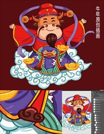 牛年插画