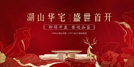 红色洋房开盘背景板