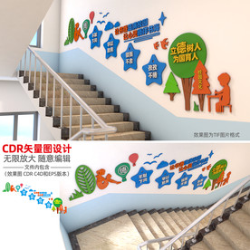 校园楼梯文化墙
