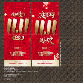 双十一海报 双十一促销