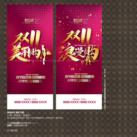 双十一促销 双十一海报