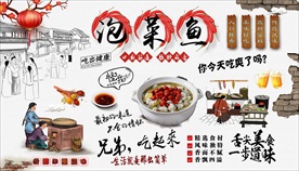 泡菜鱼背景墙