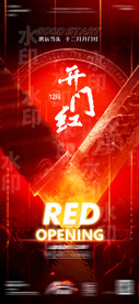 创意开门红酒吧夜店图片宣传海报