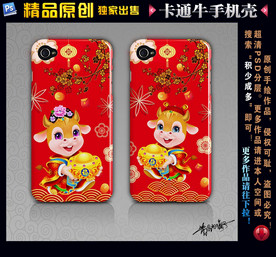卡通牛手机壳