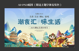 美食节 国潮美食节