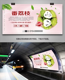 番荔枝易拉宝挂画单页灯箱海报