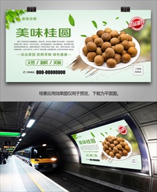 桂圆展架展板灯箱单页海报挂画