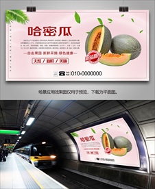 哈密瓜单页海报展架挂画灯箱