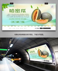 哈密瓜易拉宝海报挂画展架展板