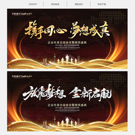 2021年会 年会背景