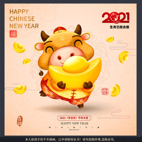 2021年 牛年