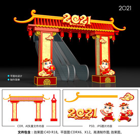 2021春节美陈拱门