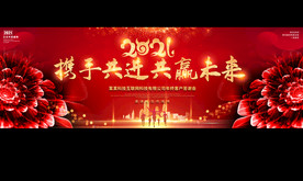 2021年会年度颁奖舞台背景