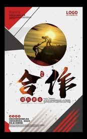 企业文化励志标语创意海报展板